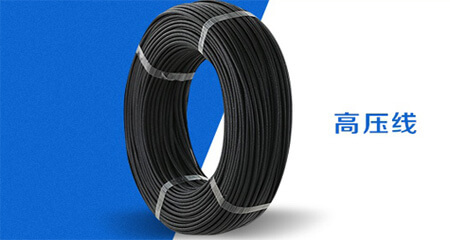 高壓線(xiàn)LX-20